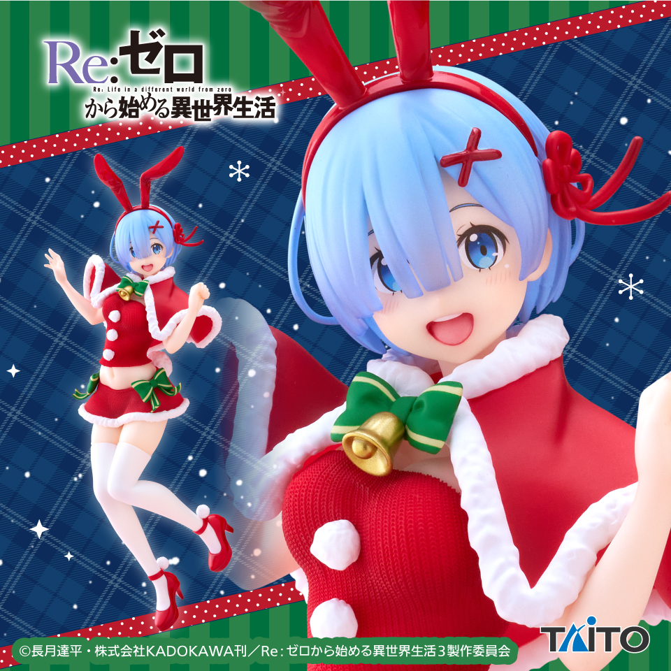 最新】リゼロのプライズフィギュア登場予定一覧【2026年】【レム】【Re