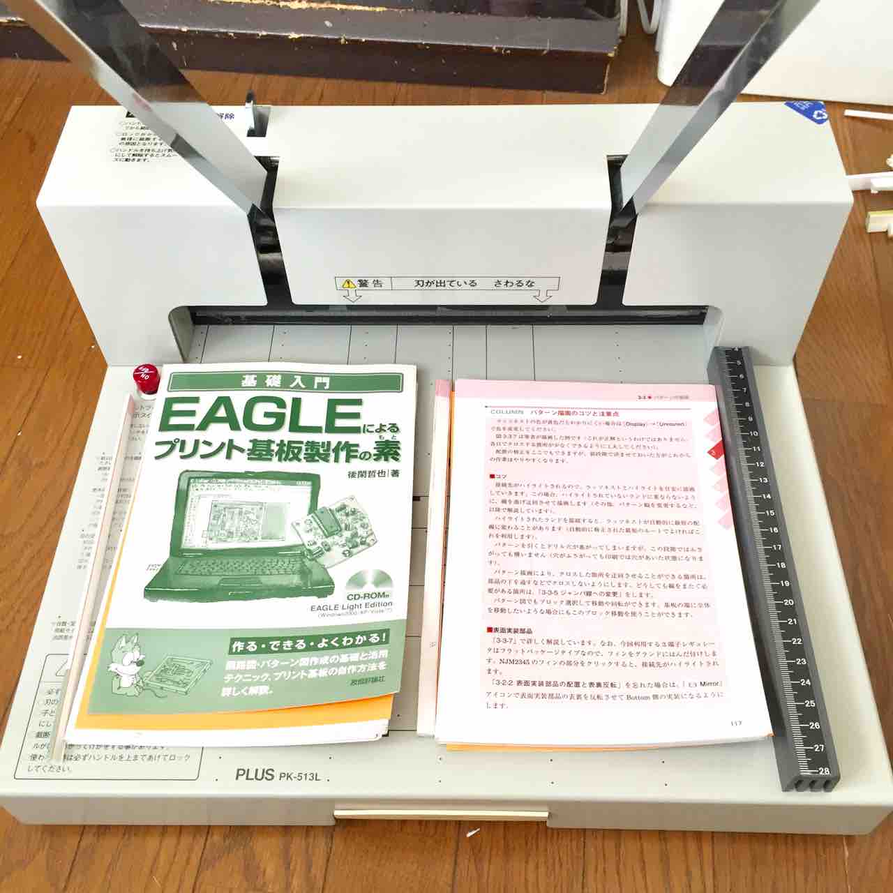 中古の裁断機を買って最初にやること | kohacraftのblog