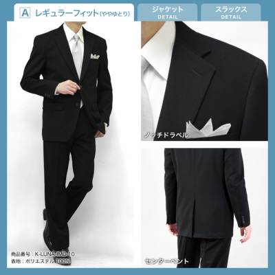 裾上げ済み 超黒 礼服 喪服 ブラックフォーマルスーツ LUNA BLACK