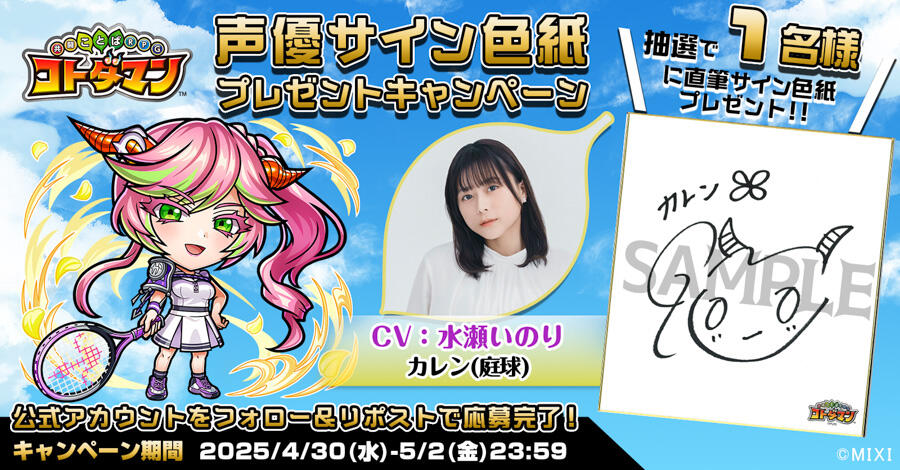 声優サイン色紙プレゼント】赤羽根健治さん、水瀬いのりさん | 【公式