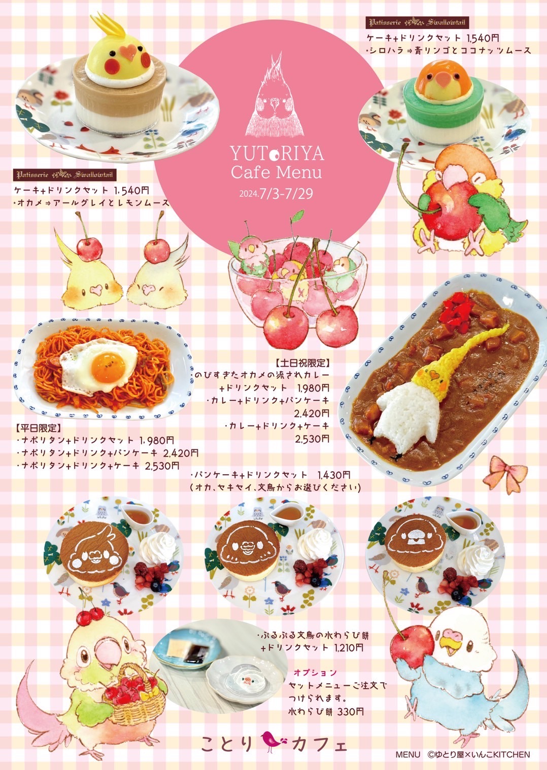 YUTORIYA CAFE｜ことりカフェ