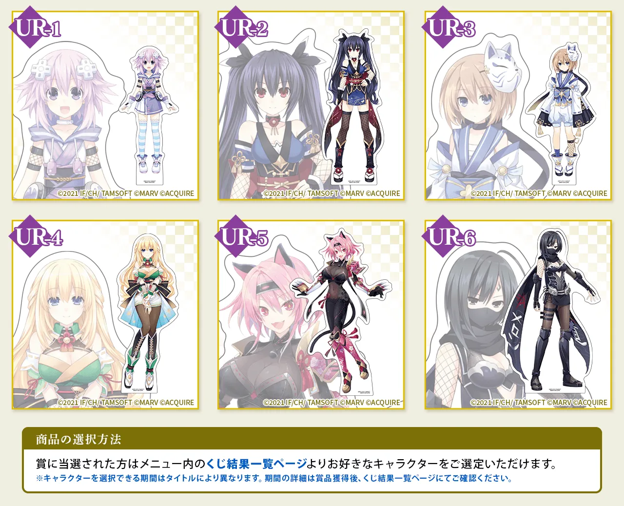 くじコレ - ネプくじ 閃乱忍忍忍者大戦ネプテューヌ -少女達の響艶- Ver.