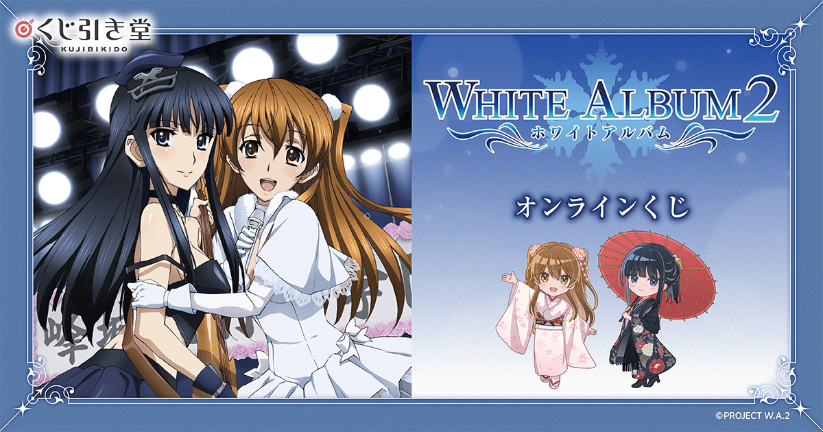 C107 WHITE ALBUM2 ホワイトアルバム エクストララバーマット C107