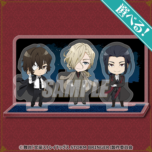 文スト ストブリ ミニキャラくじ 太宰 中原 ヴェルレエヌ 森 舞台