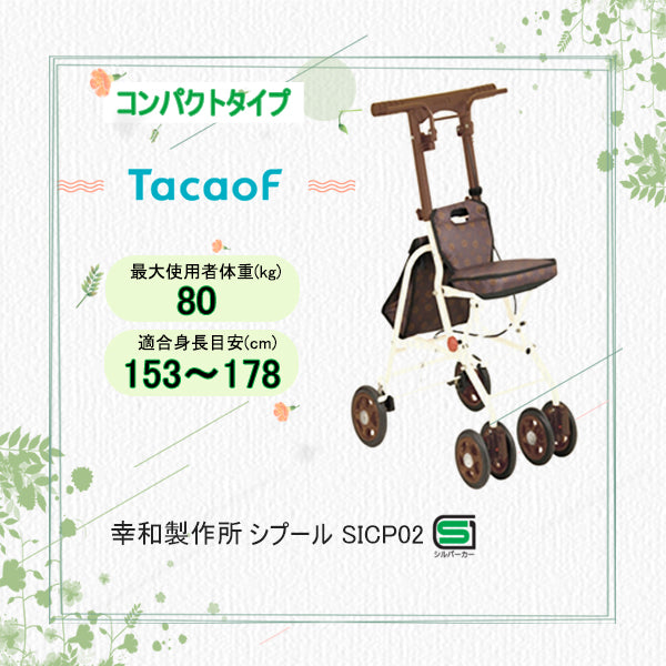 シルバーカー シプールSICP02 幸和製作所 手押し車