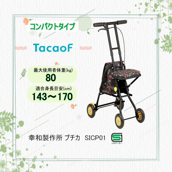 シルバーカー プチカ SICP01 幸和製作所 手押し車