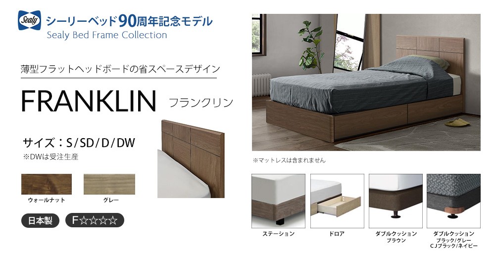 シーリーベッド90周年ANNIVERSARY SALE| 栗田家具センター静岡・三島