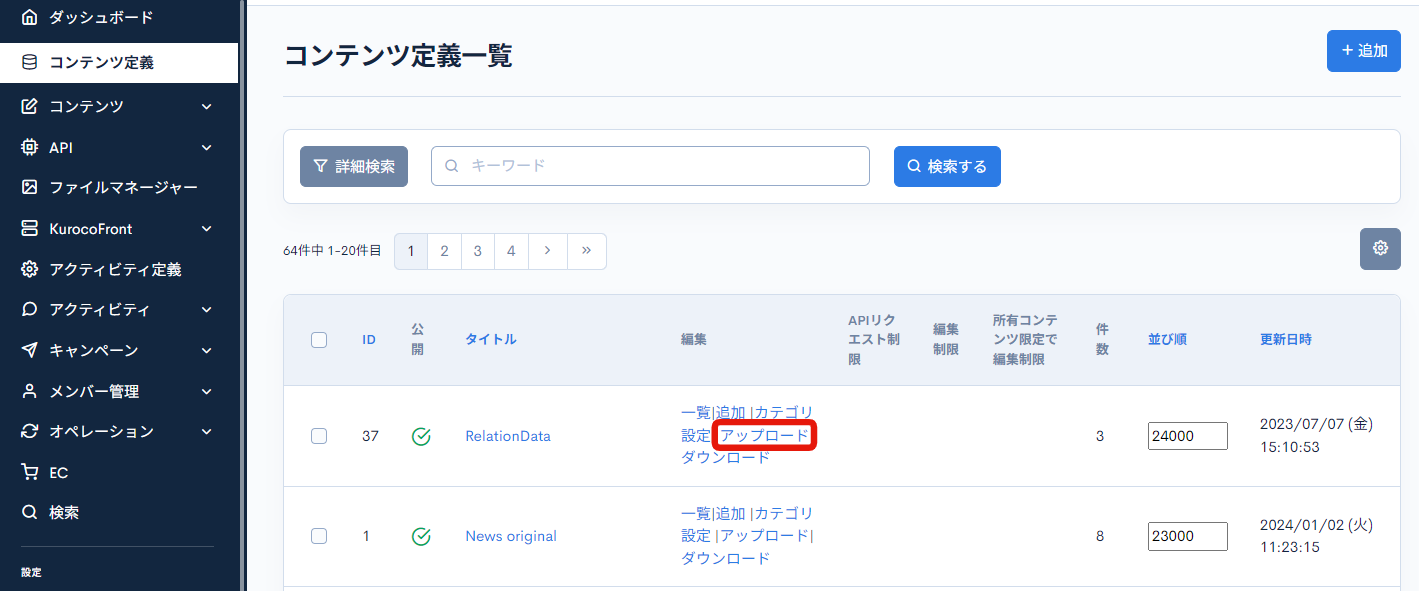 CSVでコンテンツを一括更新する | Enterprise Headless CMS Kuroco