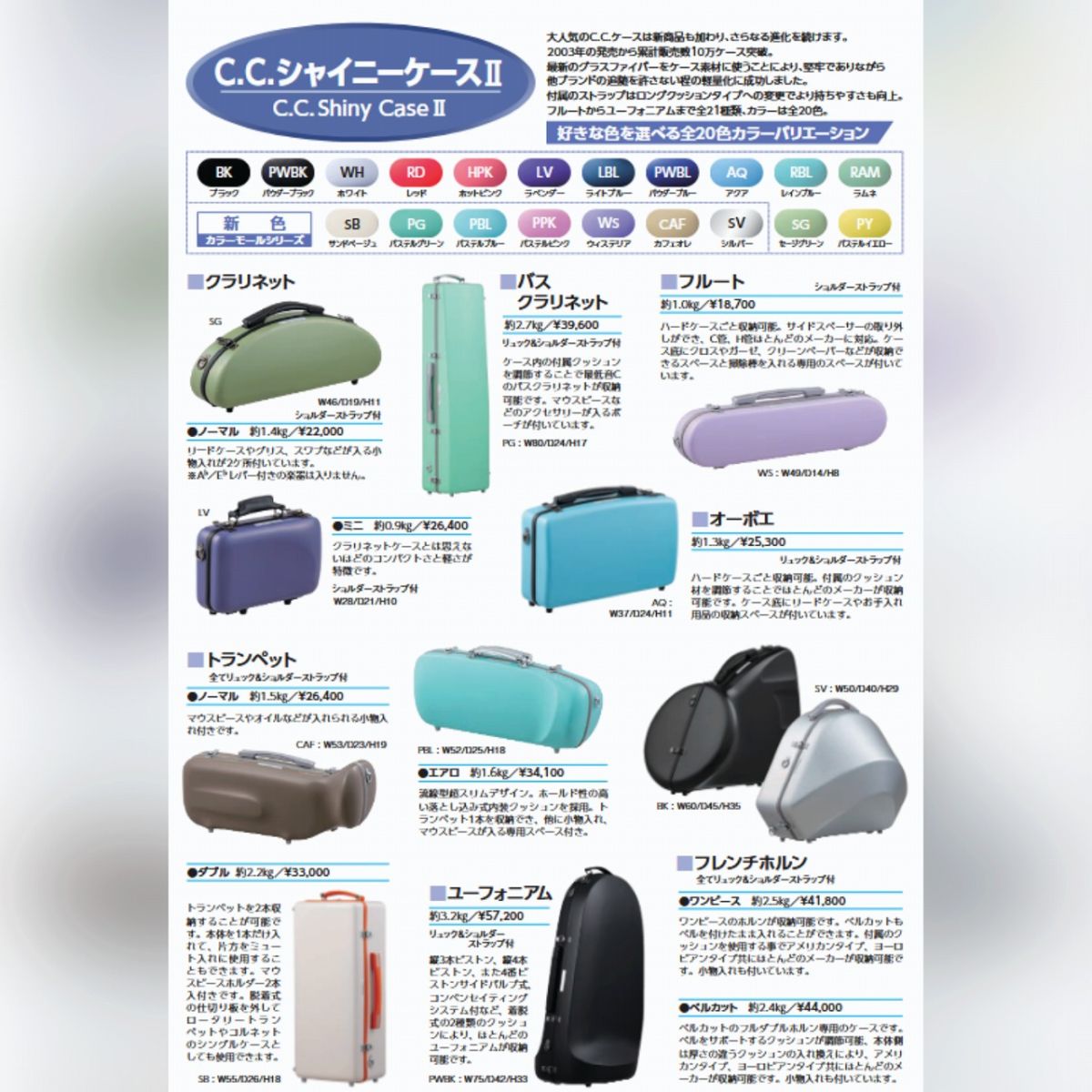 フレンチホルンケース ワンピース | 【クロサワ楽器店オンライン
