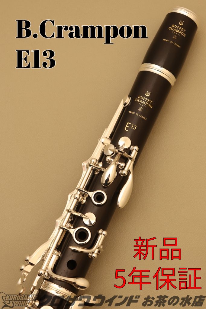E13 | 【クロサワ楽器店オンラインショップ】いい楽器とのいい出会いを