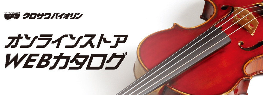 クロサワバイオリン | Oliv (Straight) Violin
