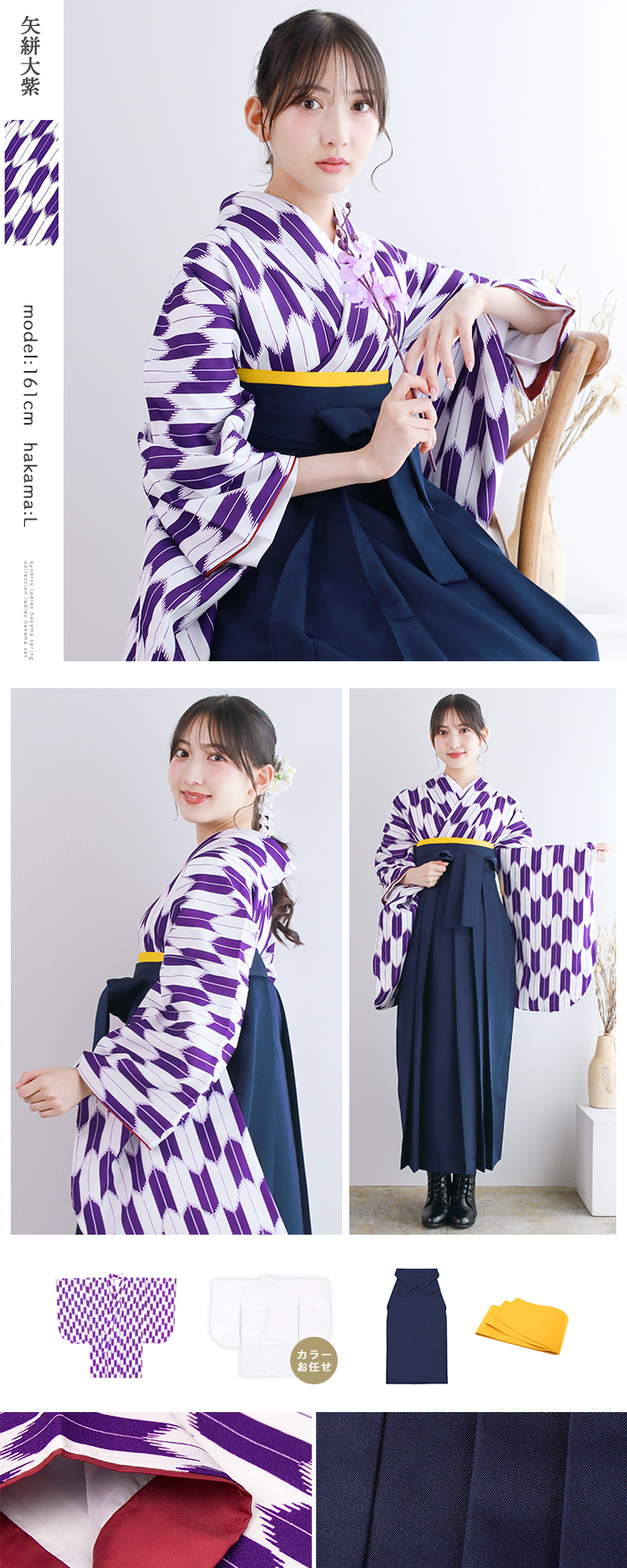袴4点セット 矢絣 L) 袴セット 卒業式 卒服 着物 二尺袖着物 振袖