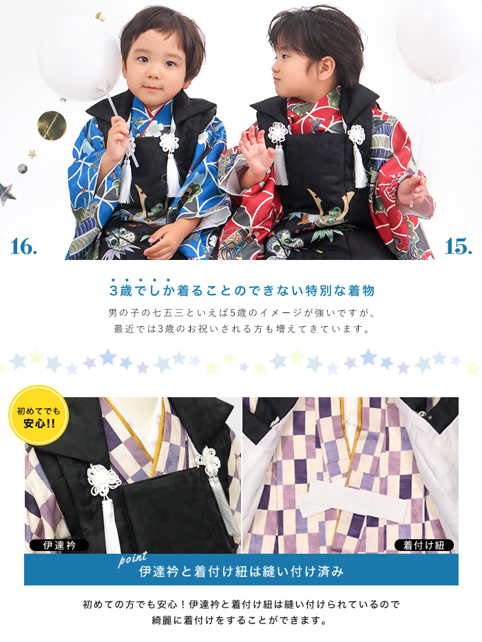 豪華安心8点フルセット】 七五三 753 着物 3歳 男の子 ボーイズ 被布