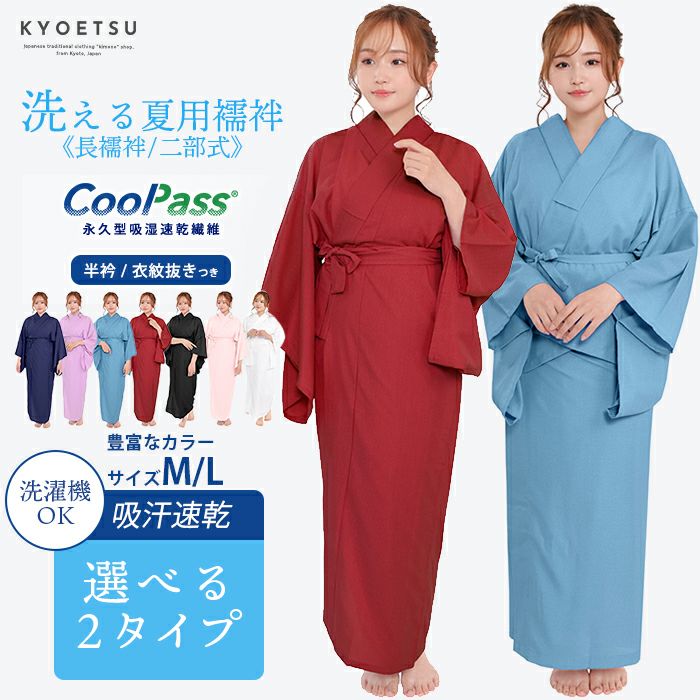二部式襦袢 友禅) 洗える襦袢 仕立て上がり セパレート レディース (zr