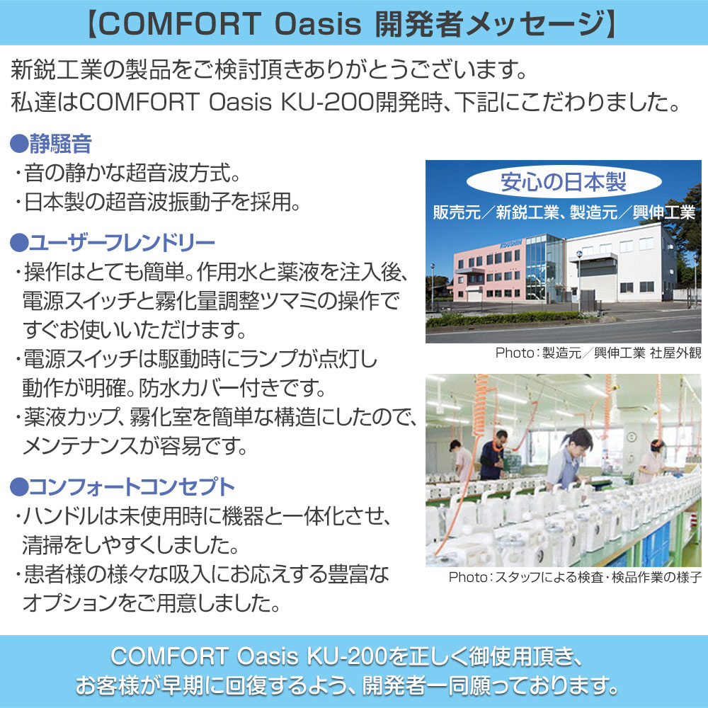 吸入器.com / 新鋭工業 超音波式 コンフォートオアシス KU-200