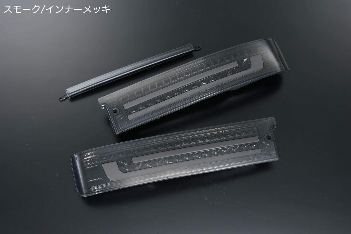 DAIHATSU アトレーワゴン オールLEDテールランプ［流星バージョン
