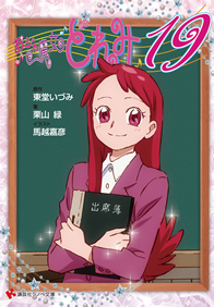 おジャ魔女どれみ 16｜ラノベ文庫