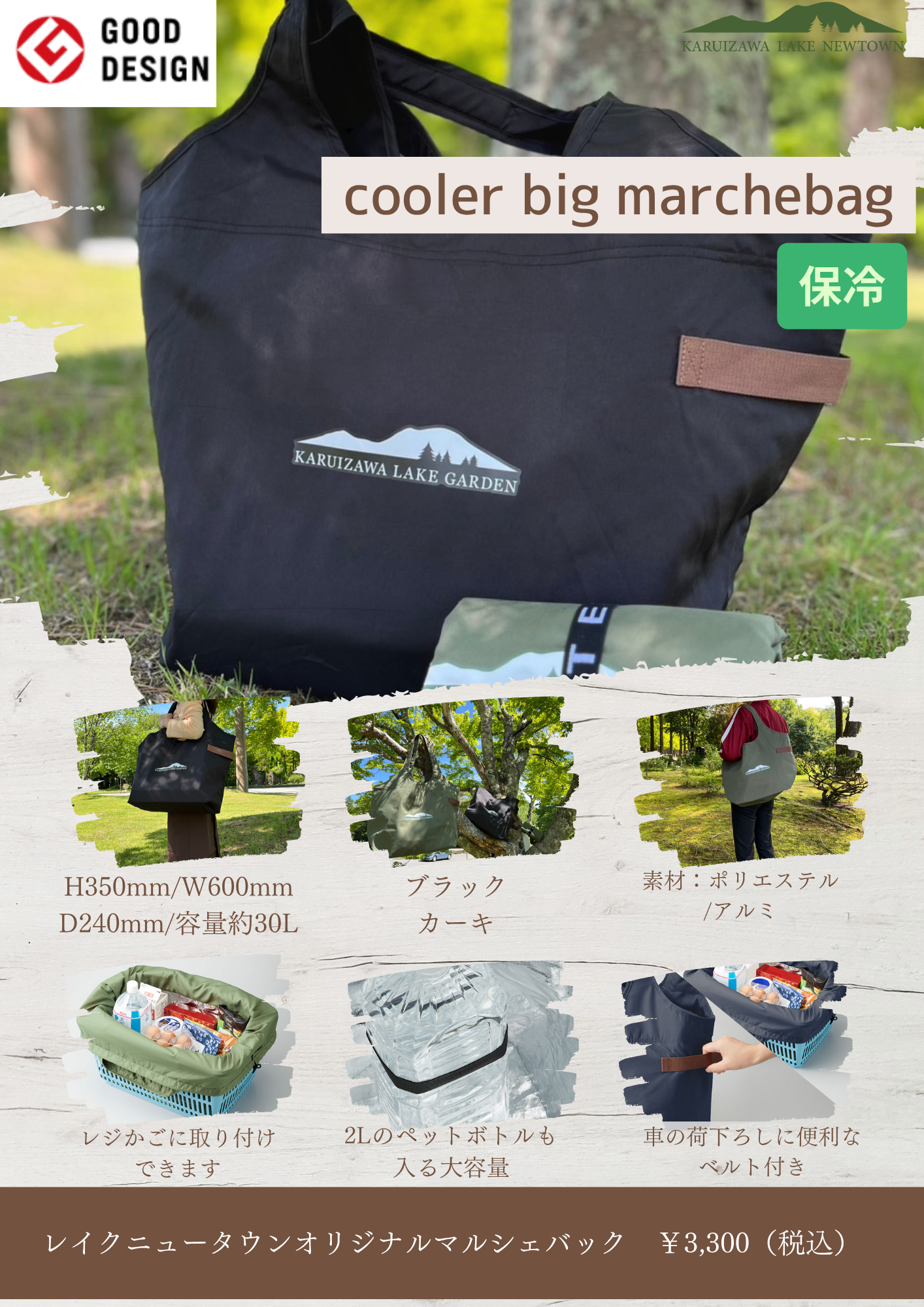 🏔レイクニュータウンオリジナル マルシェバッグ新登場！ | 軽井沢