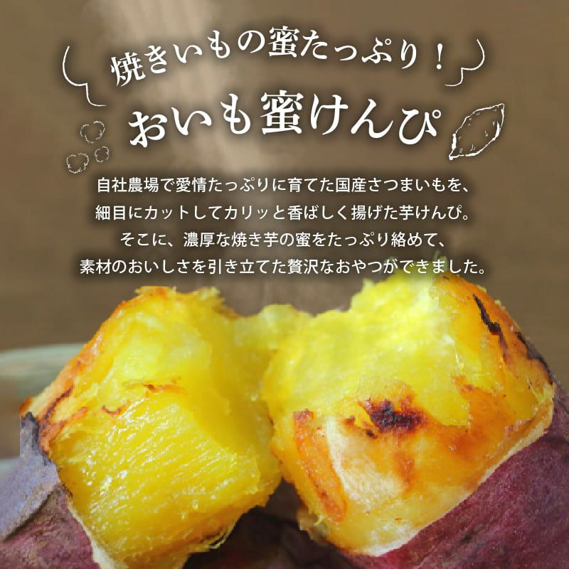 おいも蜜けんぴ(小) おいも蜜 | 【公式通販】らぽっぽファーム
