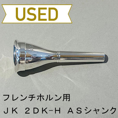 全商品（フレンチホルン用） | Lemante Brass（レマンテブラス）