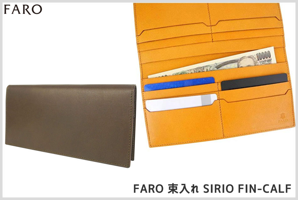 FARO】ビジネスマンにも人気！ファーロの財布は薄くてリーズナブル