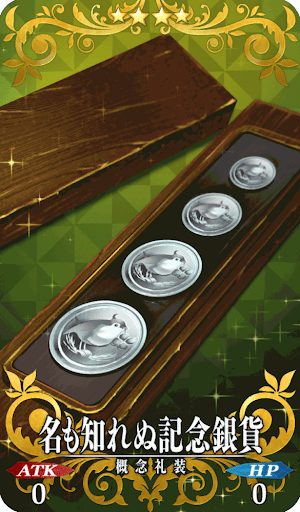 FGO】ロビンフッドのバレンタインシナリオと礼装「名も知れぬ記念銀貨