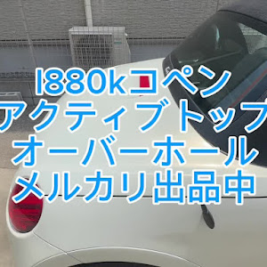 コペンのアクティブトップオイル交換・メンテナンス・オーバーホール