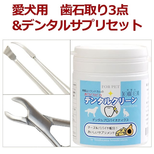 歯石取り3点＆デンタルサプリセット｜ドッグフードの通販・帝塚山