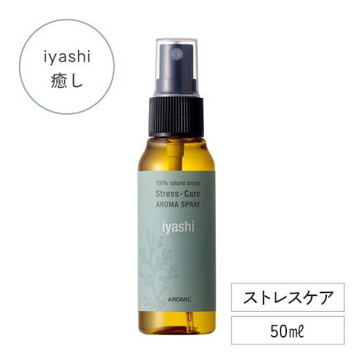 ストレスケア アロマスプレー 【iyashi-癒し】50ml