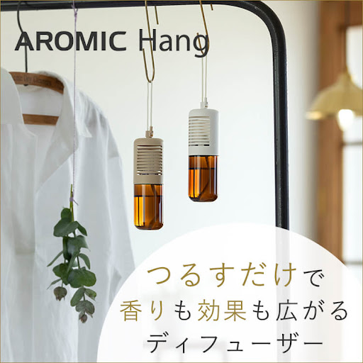 つるし型 アロマディフューザー アロミック・ハング 本体＋専用オイル