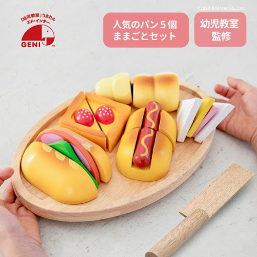 販売終了]職人さんごっこ パン職人 知育玩具 木のおもちゃ GENI
