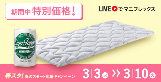 エルゴ・トッパー - マニフレックス公式オンラインストア