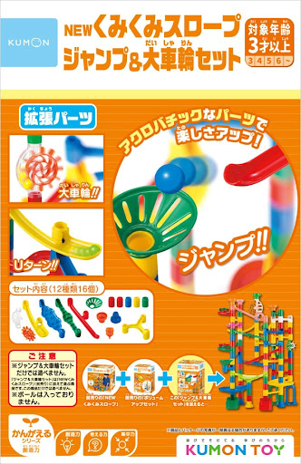 くみくみスロープまとめ売り