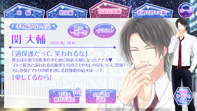 関大輔 | ときめき乙女ゲーム