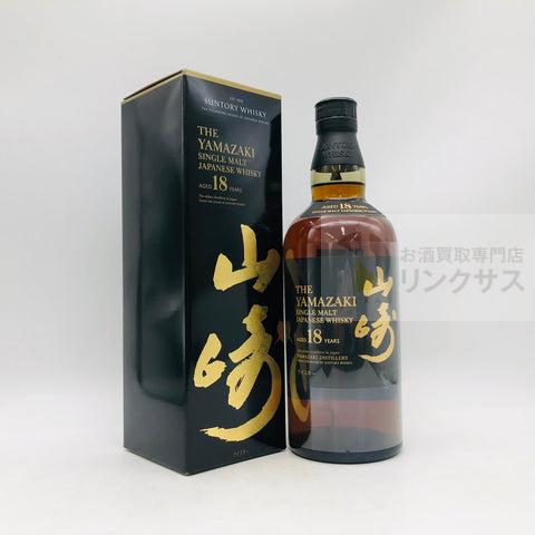 山崎18年買取価格｜お酒買取リンクサス