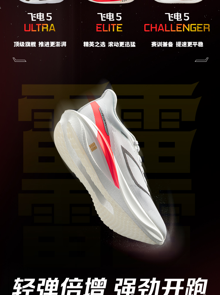 Li-Ning Feidian 5 Challenger Running Shoes