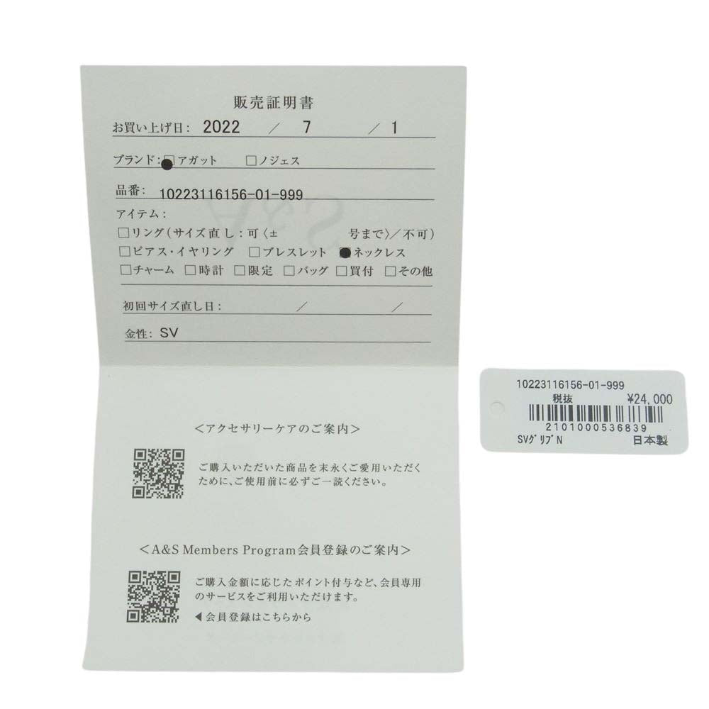 agete アガット ハンド シルバー ネックレス シルバー系【中古