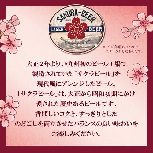 サッポロ サクラビール 350ml缶×24本 送料無料 1ケース 24缶 ビール