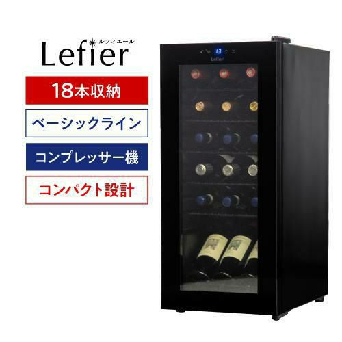 ワインセラー ルフィエール R&W27+(C27SLD) コンプレッサー式【小型
