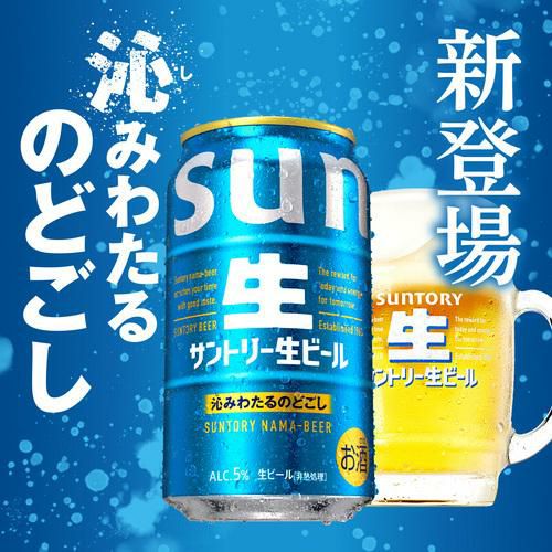 サントリー 生 ビール 350ml×24本 送料無料 1ケース(24缶) ビール