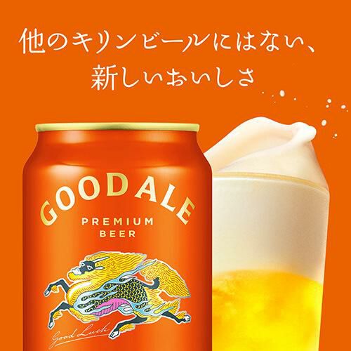 キリン グッドエール GOOD ALE 350ml×48本24本×2ケース 送料無料リッチ