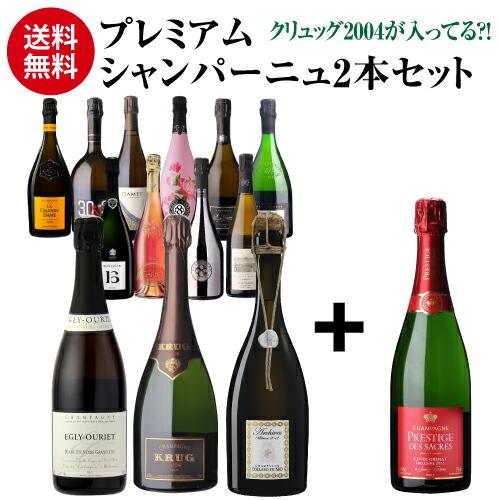 1本/5,200円】送料無料 シャンパンセット！実力派メゾンだけを集めた