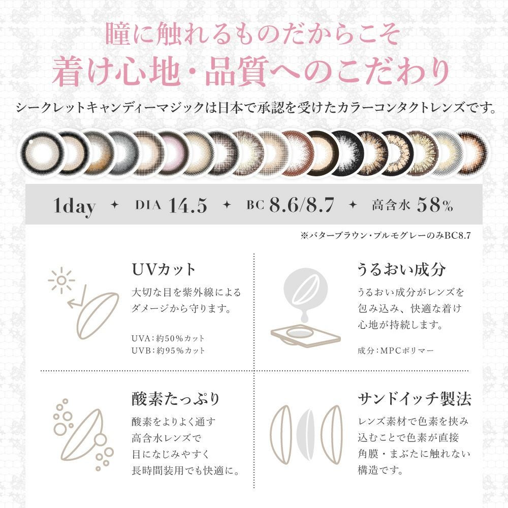 1day] シークレットキャンディーマジック NO.5ブラック | カラコン通販