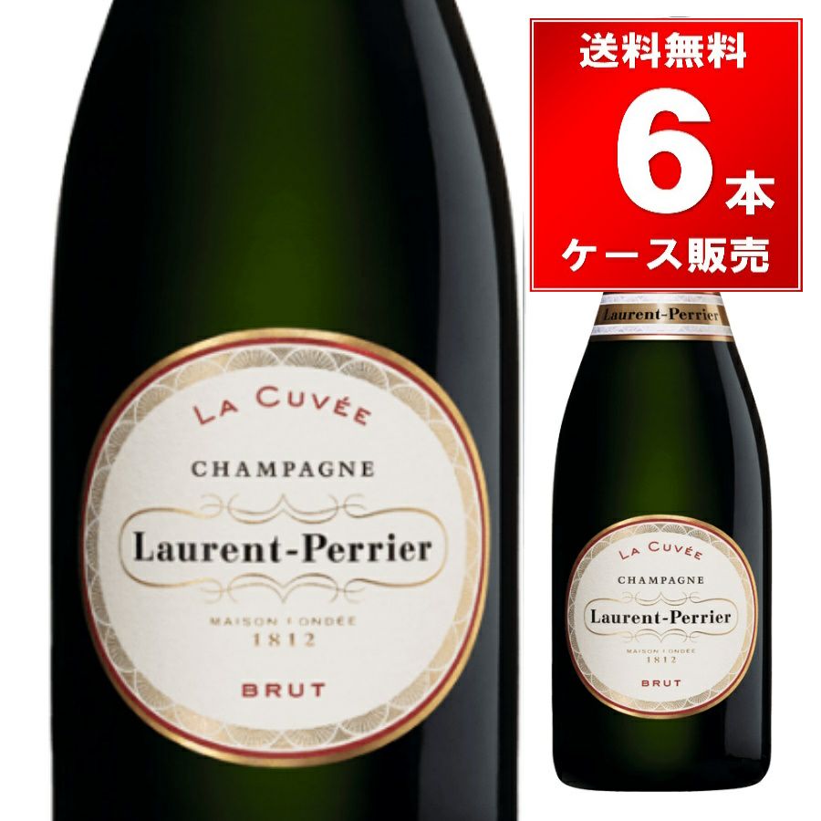 ローラン・ペリエ ラ・キュヴェ 750ml【正規品】 6本/ケース | お酒の