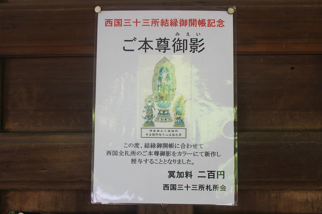 西国三十三所の札所で頂ける御影・お姿とは？｜御影帳で大切に保管