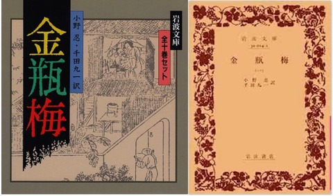 読書] 笑笑生 『金瓶梅』Ⅰ （2023/04-08 岩波文庫） : ブログ di Luna