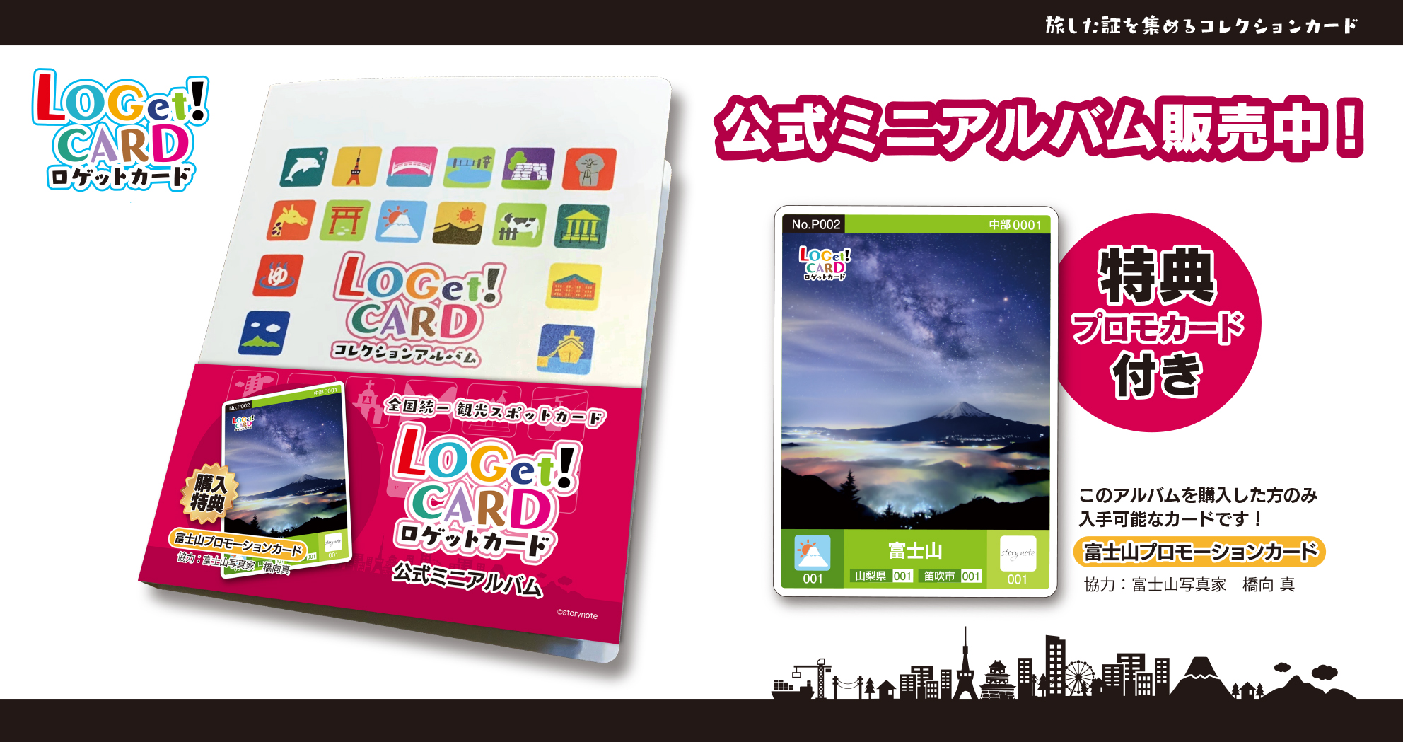 ロゲットカード公式サイト | ニシムラ精密地形模型