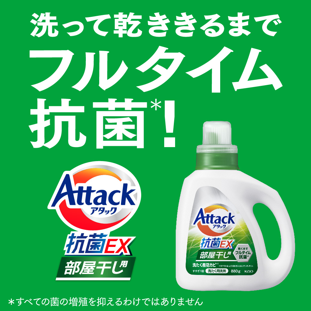 LOHACO - アタック 抗菌EX 部屋干し用 詰め替え 超特大 1520g 1個 衣料