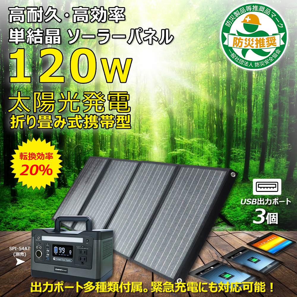 グッドグッズ(GOODGOODS)ソーラーパネル 単結晶120W 折り畳み式 DC出力