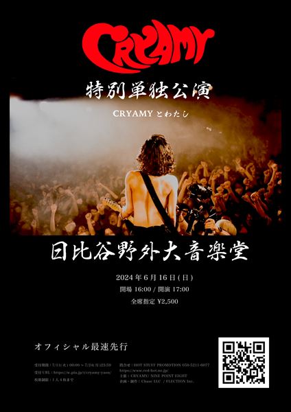 CRYAMY、最初で最後の野音ワンマン『CRYAMYとわたし』開催発表 - ぴあ音楽